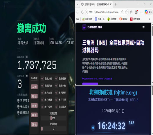 红魔准星辅助器三角洲透视自瞄效果